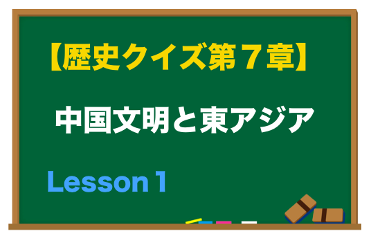 殷の黄河文明で青銅器 甲骨文字を使用 周のあとは戦乱の春秋戦国時代 ロバ先生の中学歴史要点クイズ