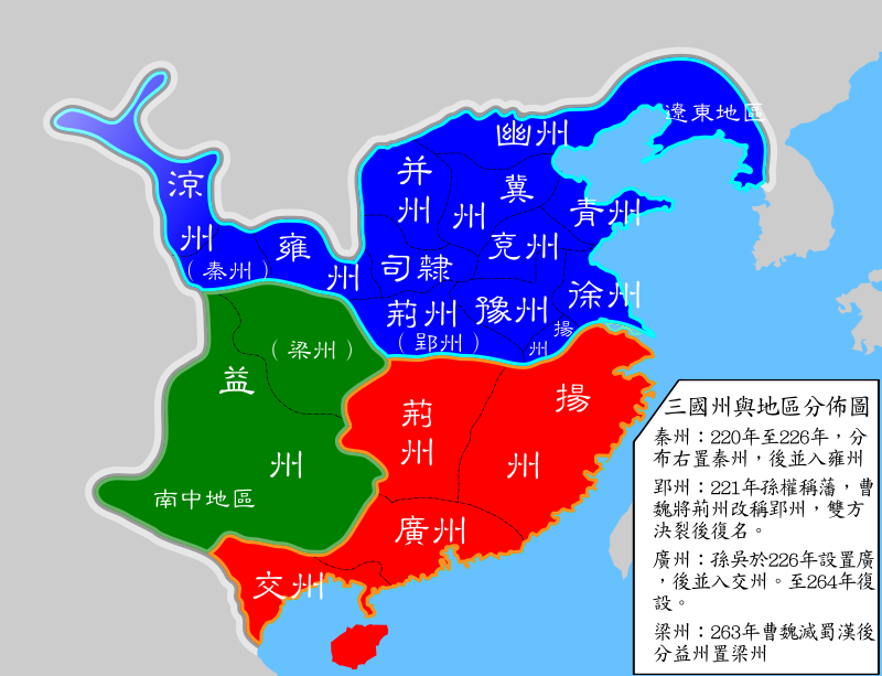 三国の勢力圏とその地方行政区分